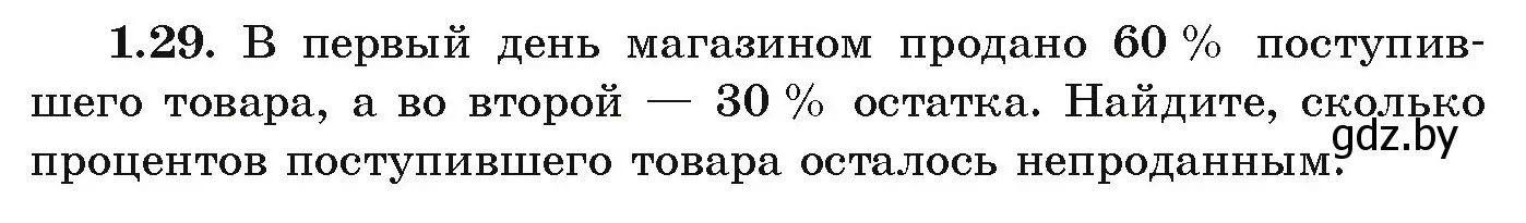 Условие номер 1.29 (страница 17) гдз по алгебре 9 класс Арефьева, Пирютко, учебник