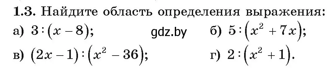 Условие номер 1.3 (страница 10) гдз по алгебре 9 класс Арефьева, Пирютко, учебник