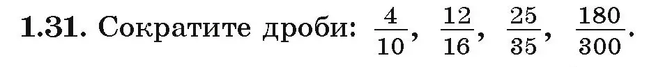 Условие номер 1.31 (страница 18) гдз по алгебре 9 класс Арефьева, Пирютко, учебник