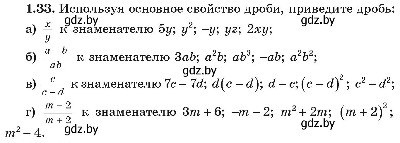 Условие номер 1.33 (страница 25) гдз по алгебре 9 класс Арефьева, Пирютко, учебник