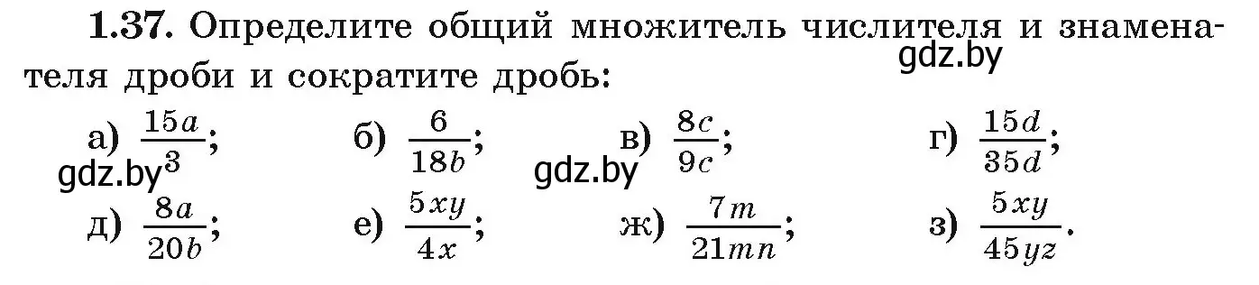 Условие номер 1.37 (страница 25) гдз по алгебре 9 класс Арефьева, Пирютко, учебник