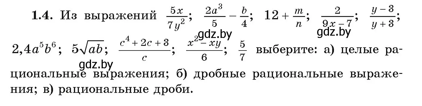 Условие номер 1.4 (страница 14) гдз по алгебре 9 класс Арефьева, Пирютко, учебник