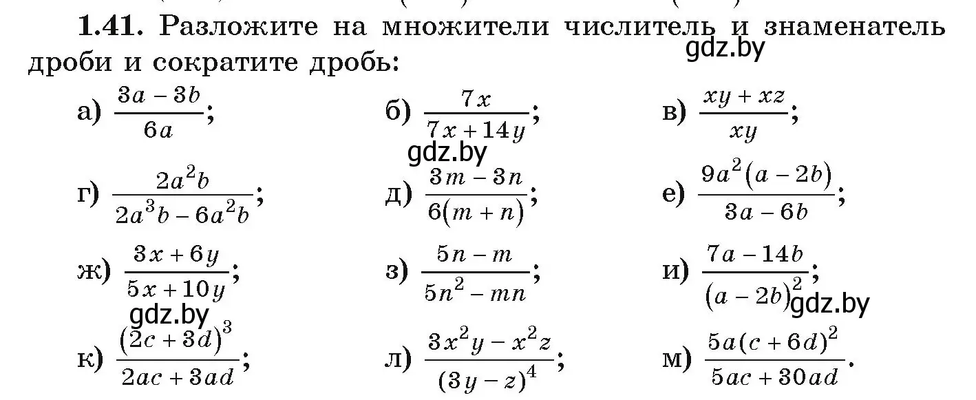 Условие номер 1.41 (страница 26) гдз по алгебре 9 класс Арефьева, Пирютко, учебник