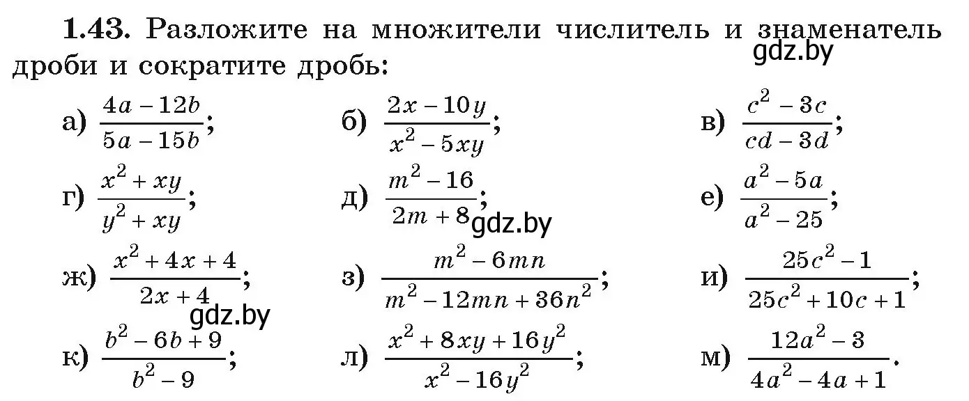 Условие номер 1.43 (страница 26) гдз по алгебре 9 класс Арефьева, Пирютко, учебник