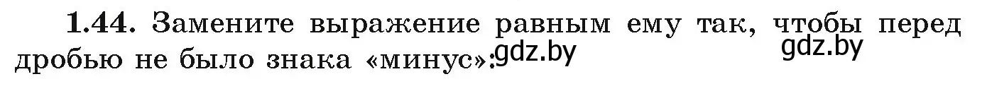 Условие номер 1.44 (страница 26) гдз по алгебре 9 класс Арефьева, Пирютко, учебник