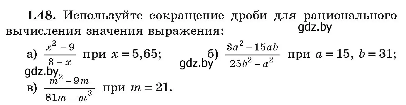 Условие номер 1.48 (страница 27) гдз по алгебре 9 класс Арефьева, Пирютко, учебник