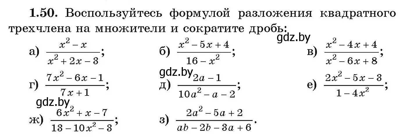 Условие номер 1.50 (страница 28) гдз по алгебре 9 класс Арефьева, Пирютко, учебник