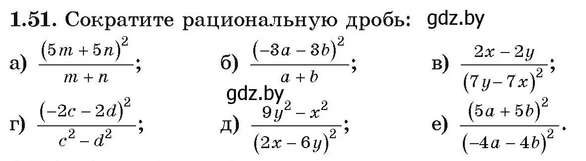 Условие номер 1.51 (страница 28) гдз по алгебре 9 класс Арефьева, Пирютко, учебник