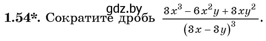 Условие номер 1.54 (страница 28) гдз по алгебре 9 класс Арефьева, Пирютко, учебник