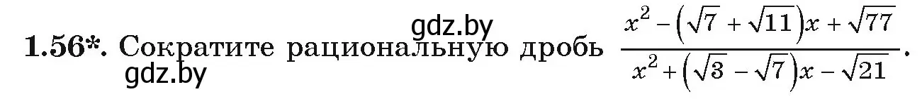 Условие номер 1.56 (страница 28) гдз по алгебре 9 класс Арефьева, Пирютко, учебник