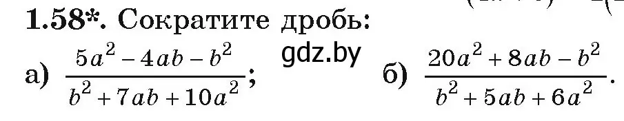 Условие номер 1.58 (страница 28) гдз по алгебре 9 класс Арефьева, Пирютко, учебник