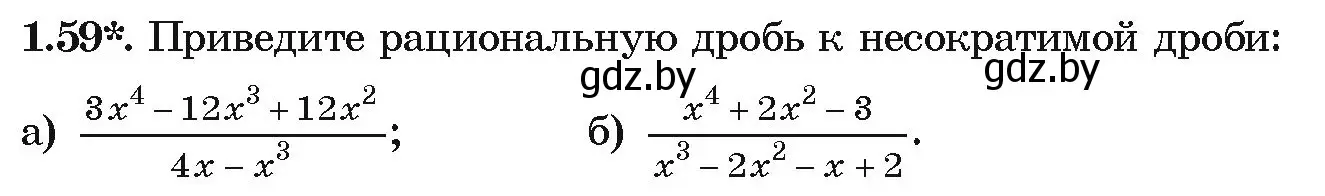 Условие номер 1.59 (страница 29) гдз по алгебре 9 класс Арефьева, Пирютко, учебник