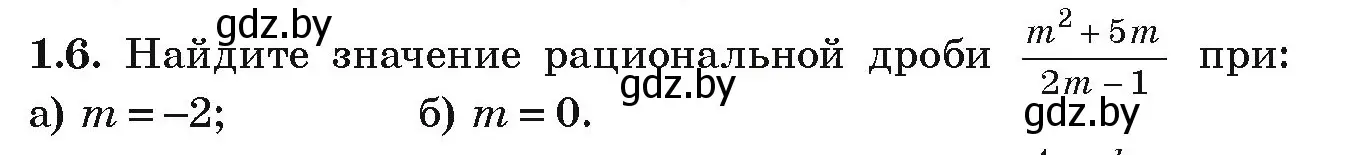 Условие номер 1.6 (страница 15) гдз по алгебре 9 класс Арефьева, Пирютко, учебник