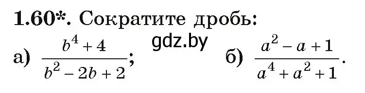 Условие номер 1.60 (страница 29) гдз по алгебре 9 класс Арефьева, Пирютко, учебник