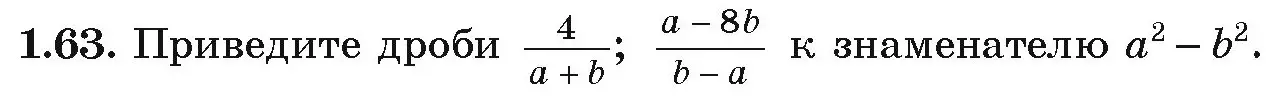 Условие номер 1.63 (страница 29) гдз по алгебре 9 класс Арефьева, Пирютко, учебник