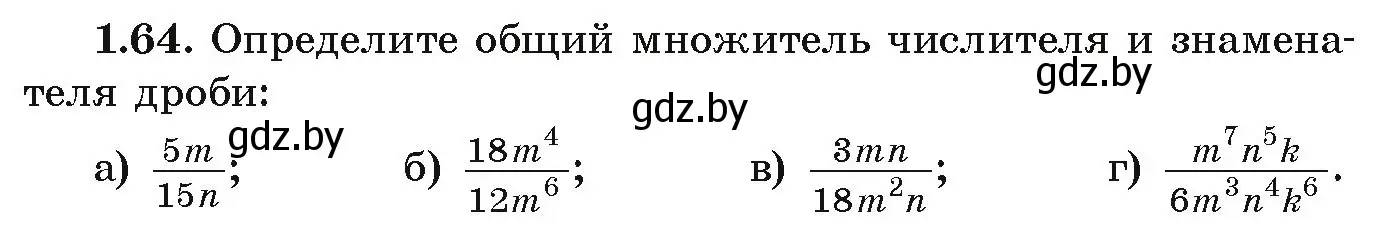 Условие номер 1.64 (страница 29) гдз по алгебре 9 класс Арефьева, Пирютко, учебник