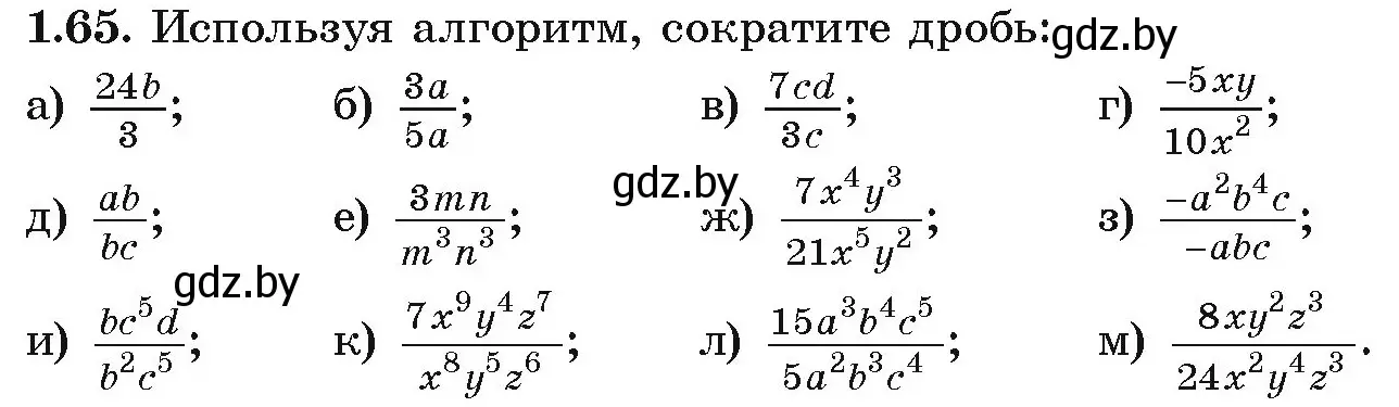 Условие номер 1.65 (страница 29) гдз по алгебре 9 класс Арефьева, Пирютко, учебник