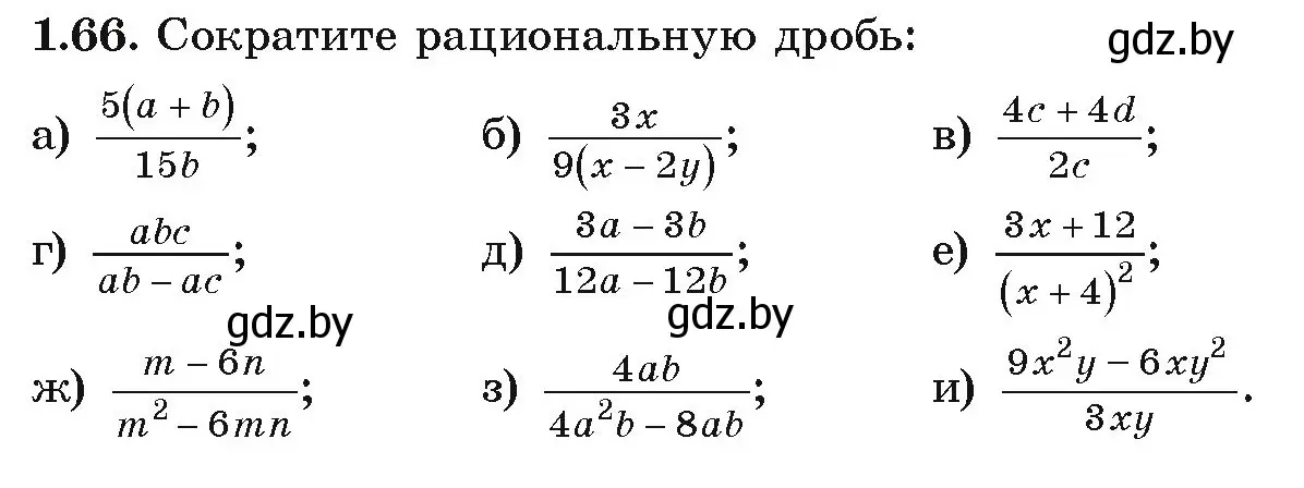 Условие номер 1.66 (страница 29) гдз по алгебре 9 класс Арефьева, Пирютко, учебник