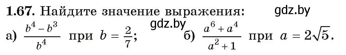 Условие номер 1.67 (страница 30) гдз по алгебре 9 класс Арефьева, Пирютко, учебник