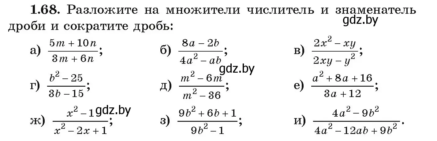 Условие номер 1.68 (страница 30) гдз по алгебре 9 класс Арефьева, Пирютко, учебник