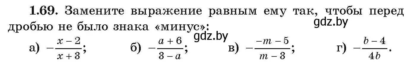 Условие номер 1.69 (страница 30) гдз по алгебре 9 класс Арефьева, Пирютко, учебник