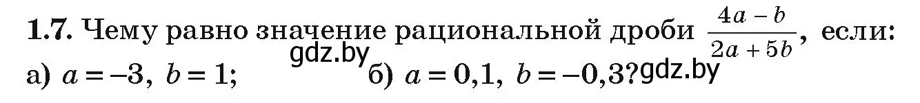 Условие номер 1.7 (страница 15) гдз по алгебре 9 класс Арефьева, Пирютко, учебник