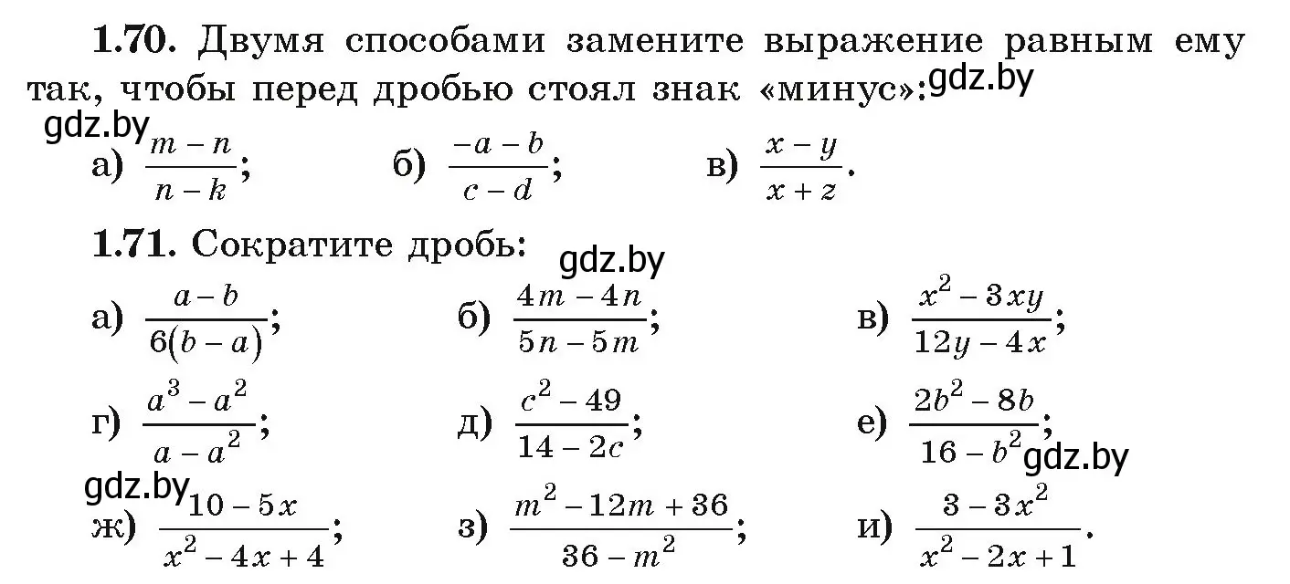 Условие номер 1.70 (страница 30) гдз по алгебре 9 класс Арефьева, Пирютко, учебник