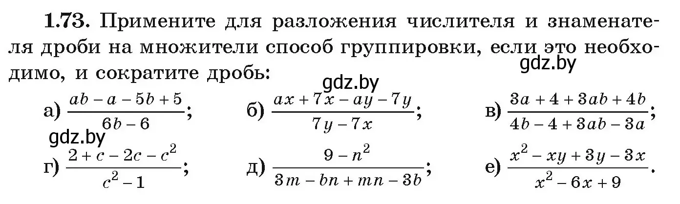 Условие номер 1.73 (страница 30) гдз по алгебре 9 класс Арефьева, Пирютко, учебник