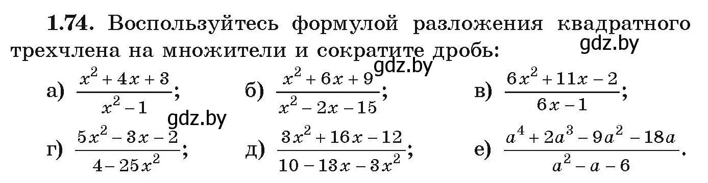 Условие номер 1.74 (страница 31) гдз по алгебре 9 класс Арефьева, Пирютко, учебник