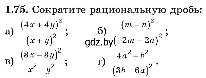 Условие номер 1.75 (страница 31) гдз по алгебре 9 класс Арефьева, Пирютко, учебник