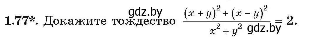 Условие номер 1.77 (страница 31) гдз по алгебре 9 класс Арефьева, Пирютко, учебник