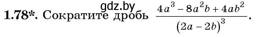 Условие номер 1.78 (страница 31) гдз по алгебре 9 класс Арефьева, Пирютко, учебник