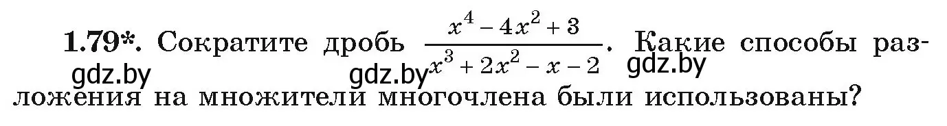 Условие номер 1.79 (страница 31) гдз по алгебре 9 класс Арефьева, Пирютко, учебник