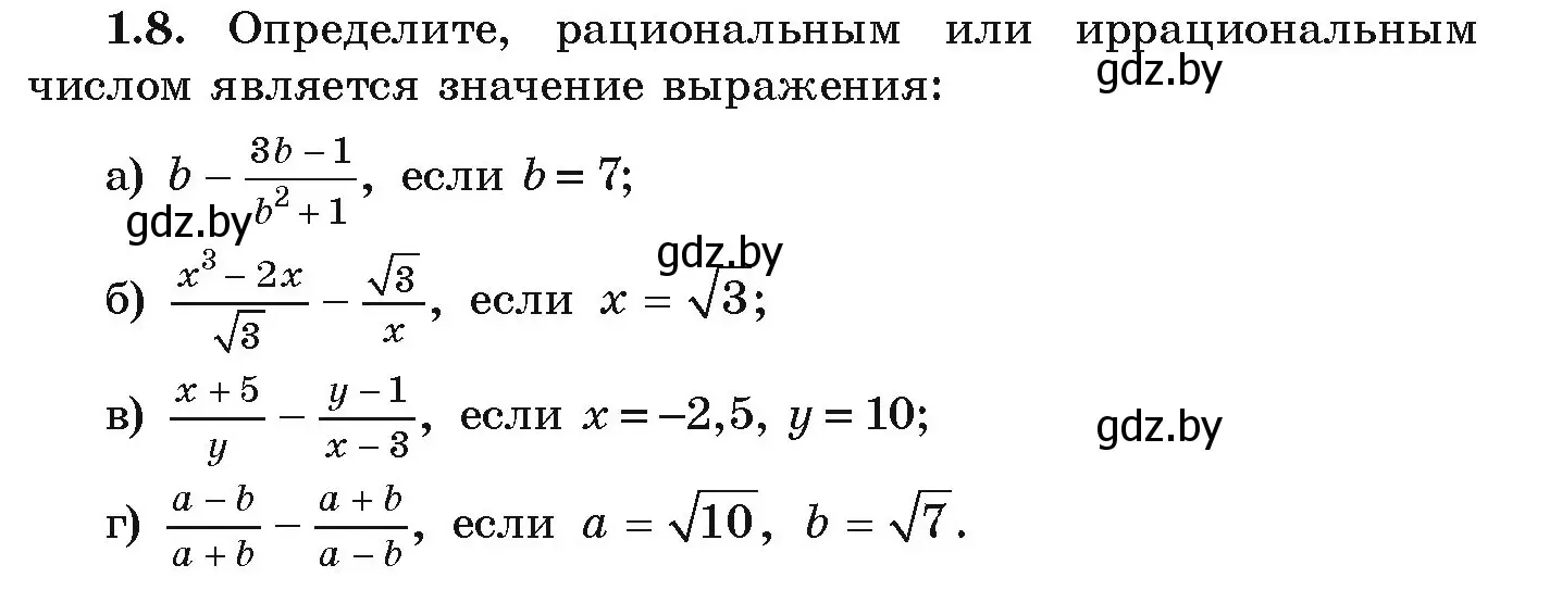 Условие номер 1.8 (страница 15) гдз по алгебре 9 класс Арефьева, Пирютко, учебник