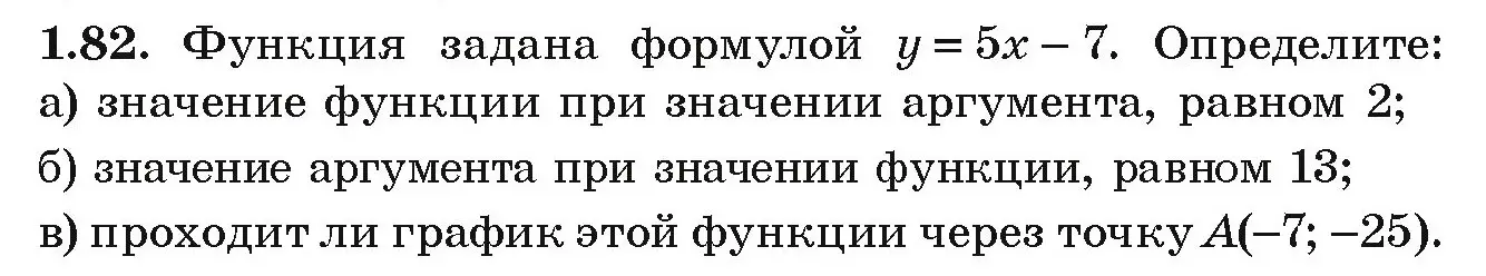 Условие номер 1.82 (страница 31) гдз по алгебре 9 класс Арефьева, Пирютко, учебник