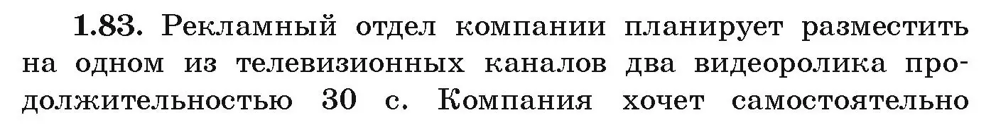 Условие номер 1.83 (страница 31) гдз по алгебре 9 класс Арефьева, Пирютко, учебник