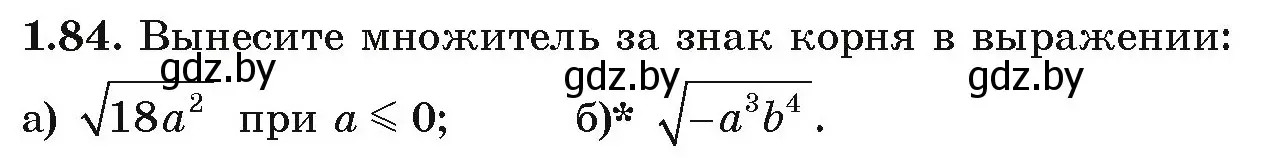 Условие номер 1.84 (страница 32) гдз по алгебре 9 класс Арефьева, Пирютко, учебник