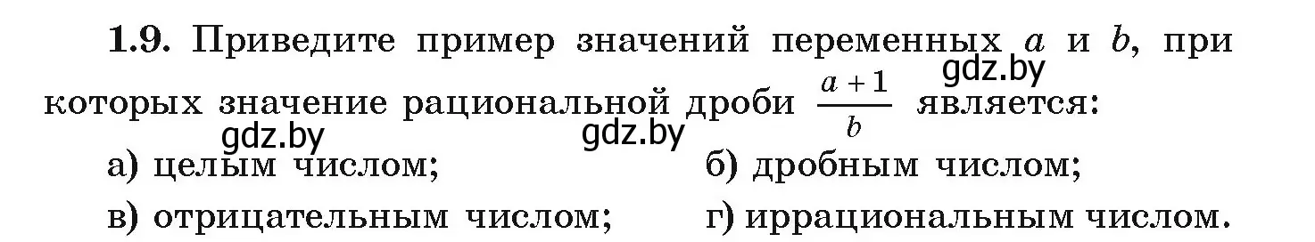 Условие номер 1.9 (страница 15) гдз по алгебре 9 класс Арефьева, Пирютко, учебник