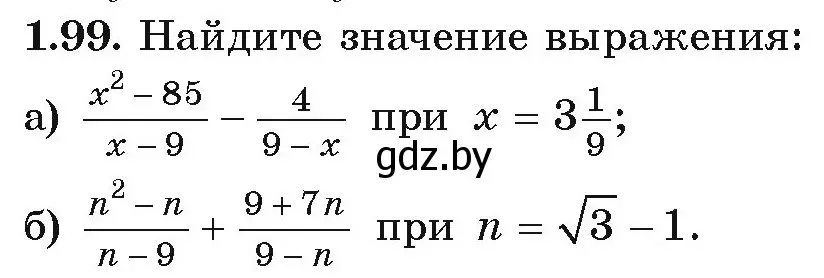 Условие номер 1.99 (страница 39) гдз по алгебре 9 класс Арефьева, Пирютко, учебник