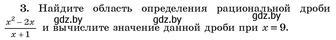 Условие номер 3 (страница 72) гдз по алгебре 9 класс Арефьева, Пирютко, учебник