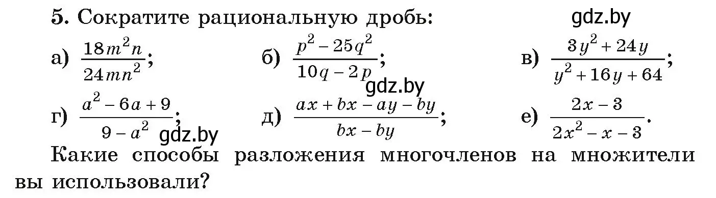 Условие номер 5 (страница 72) гдз по алгебре 9 класс Арефьева, Пирютко, учебник