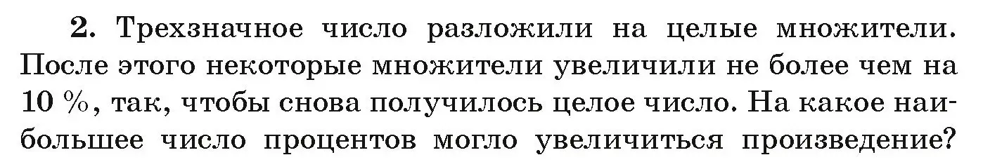 Условие номер 2 (страница 74) гдз по алгебре 9 класс Арефьева, Пирютко, учебник