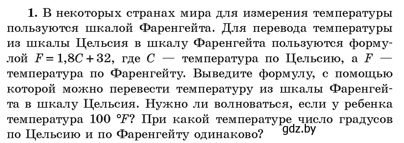 Условие номер 1 (страница 74) гдз по алгебре 9 класс Арефьева, Пирютко, учебник