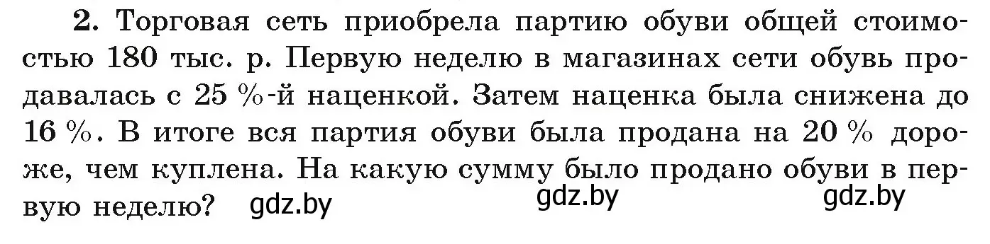 Условие номер 2 (страница 74) гдз по алгебре 9 класс Арефьева, Пирютко, учебник