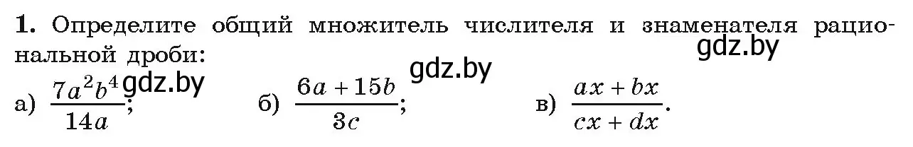 Условие номер 1 (страница 24) гдз по алгебре 9 класс Арефьева, Пирютко, учебник