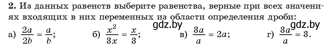 Условие номер 2 (страница 24) гдз по алгебре 9 класс Арефьева, Пирютко, учебник