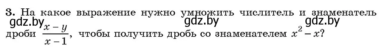 Условие номер 3 (страница 25) гдз по алгебре 9 класс Арефьева, Пирютко, учебник