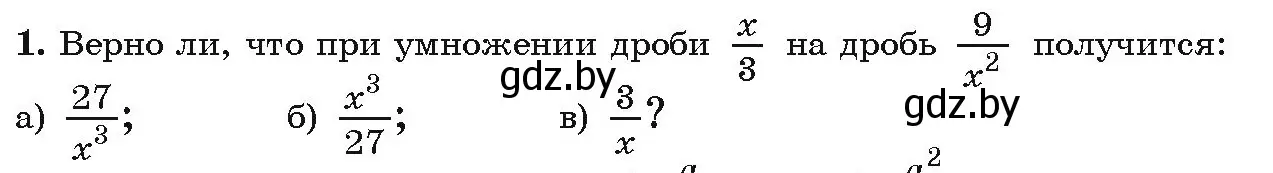 Условие номер 1 (страница 52) гдз по алгебре 9 класс Арефьева, Пирютко, учебник