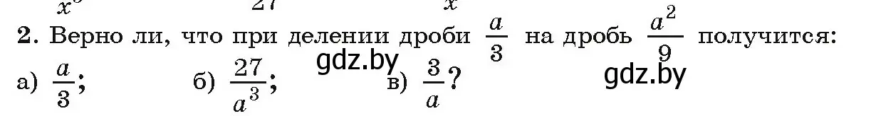 Условие номер 2 (страница 52) гдз по алгебре 9 класс Арефьева, Пирютко, учебник