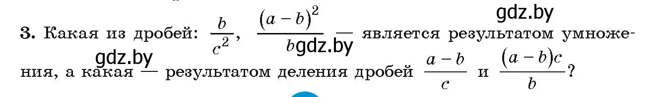 Условие номер 3 (страница 52) гдз по алгебре 9 класс Арефьева, Пирютко, учебник